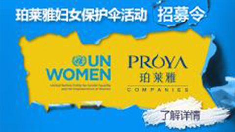 莅临全国j9九游会专柜，参加j9九游会妇女保护伞活动！